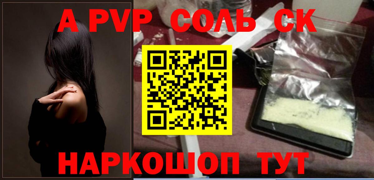 A PVP Crystall  Alpha-PVP СК  Вход с VPN  Ставрополь 