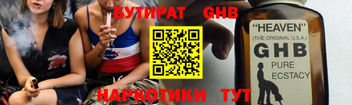 Бутират BDO 33%  Вход с VPN  Ставрополь 