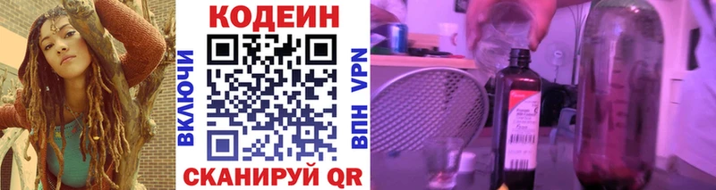 Кодеин Purple Drank  Ставрополь 