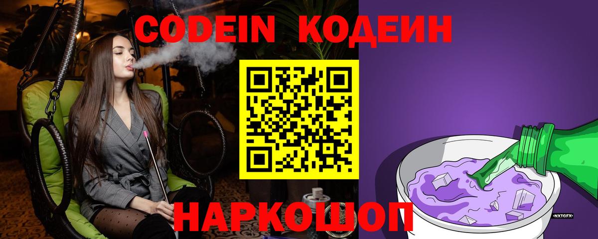 Кодеиновый сироп Lean напиток Lean (лин) Ставрополь