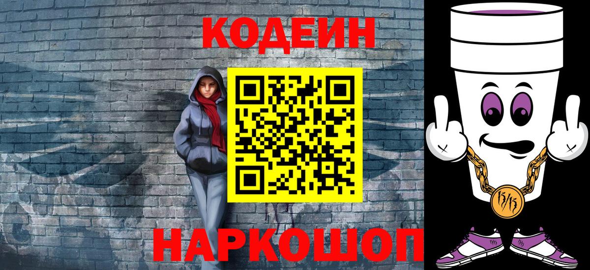 Codein напиток Lean (лин)  наркота  Вход с VPN  Ставрополь  Codein напиток Lean (лин) 