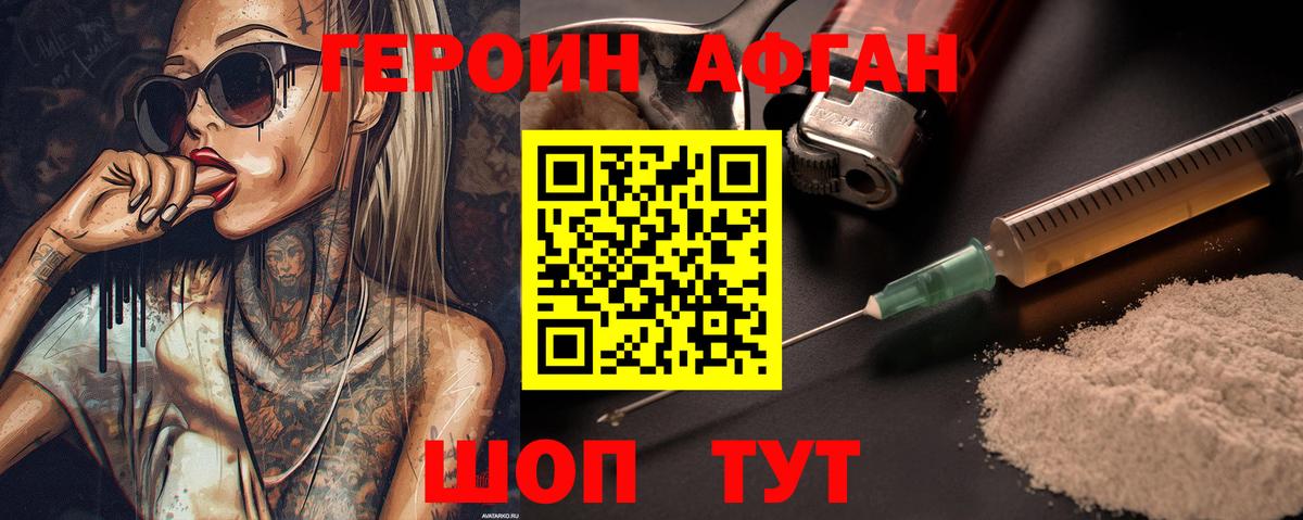Героин VHQ  Вход с VPN  Ставрополь 
