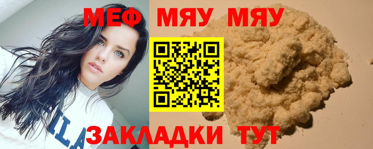 МЕФ  Вход с VPN  Ставрополь  Меф mephedrone  Мефедрон VHQ 