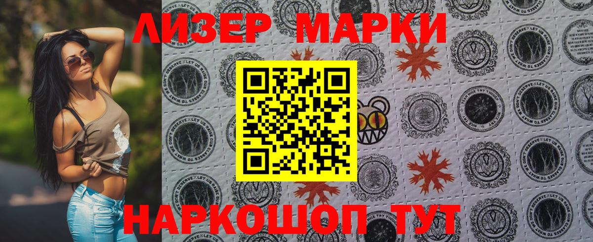 Наркотические марки  Наркотические марки 1500мкг  купить наркотики сайты  Ставрополь  Вход с VPN 